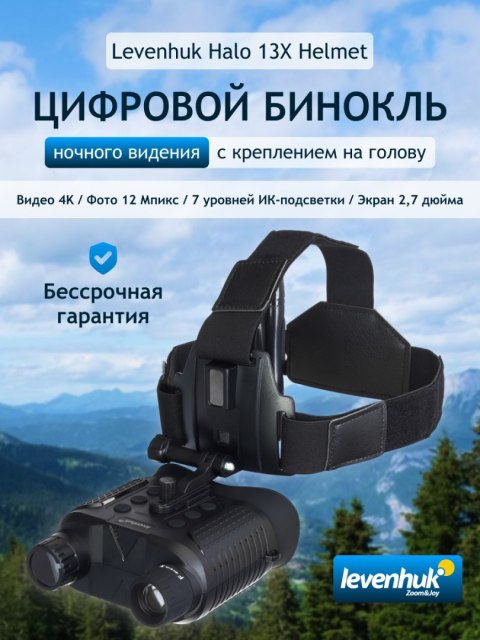 Levenhuk Cyfrowa lornetka noktowizyjna Levenhuk Halo 13X Helmet Levenhuk Cyfrowa lornetka noktowizyjna Levenhuk Halo 13X Helmet