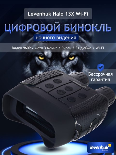 Levenhuk Cyfrowa lornetka noktowizyjna Levenhuk Halo 13X Wi-Fi