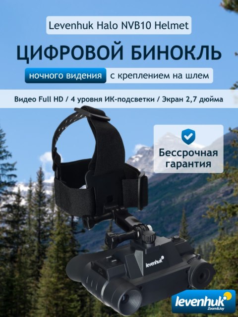 Levenhuk Cyfrowa lornetka noktowizyjna Levenhuk Halo NVB10 Helmet Levenhuk Cyfrowa lornetka noktowizyjna Levenhuk Halo NVB10 Helmet
