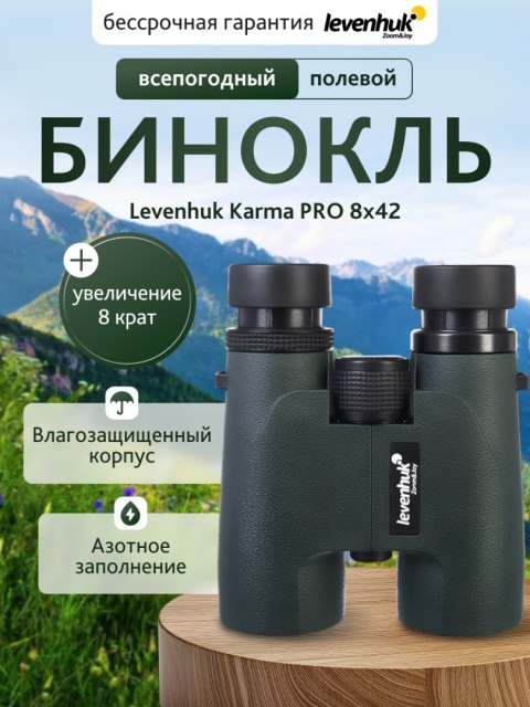 Levenhuk Lornetka Levenhuk Karma PRO 8x42 Levenhuk Lornetka Levenhuk Karma PRO 8x42