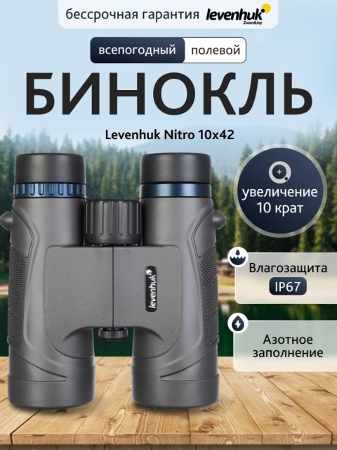 Levenhuk Lornetka Levenhuk Nitro 10x42 Levenhuk Lornetka Levenhuk Nitro 10x42