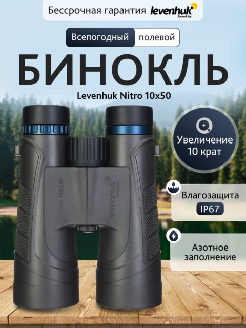 Levenhuk Lornetka Levenhuk Nitro 10x50 Levenhuk Lornetka Levenhuk Nitro 10x50