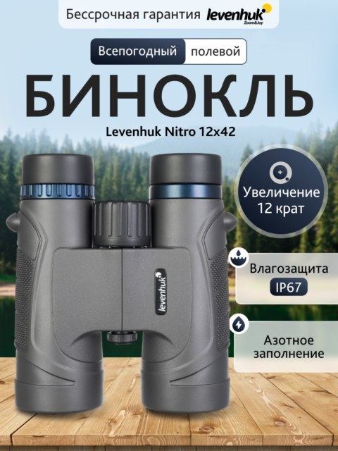 Levenhuk Lornetka Levenhuk Nitro 12x42