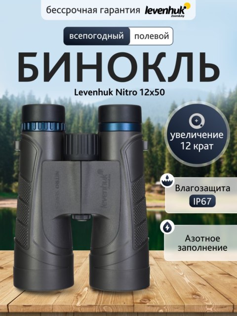 Levenhuk Lornetka Levenhuk Nitro 12x50 Levenhuk Lornetka Levenhuk Nitro 12x50