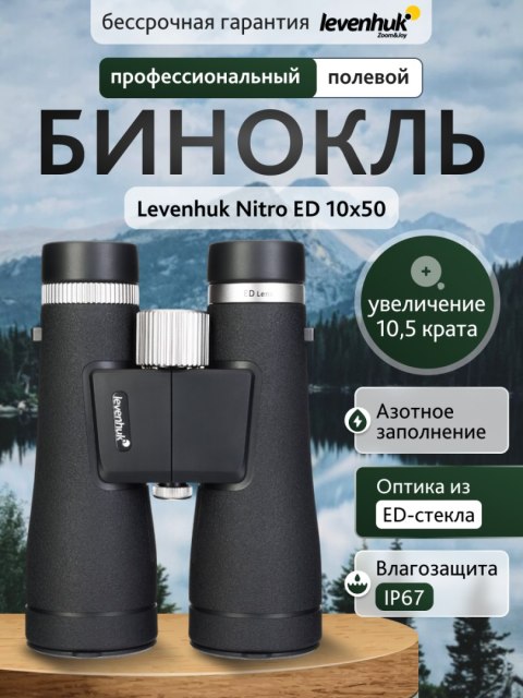 Levenhuk Lornetka Levenhuk Nitro ED 10x50