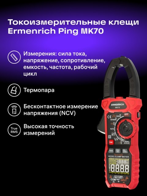 Ermenrich Cyfrowy miernik cęgowy Ermenrich Ping MK70 Ermenrich Cyfrowy miernik cęgowy Ermenrich Ping MK70