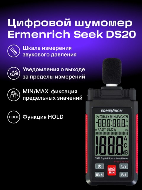 Ermenrich Cyfrowy miernik poziomu dźwięku Ermenrich Seek DS20