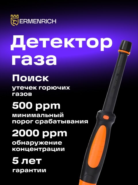 Ermenrich Detektor gazu Ermenrich NG20 Ermenrich Detektor gazu Ermenrich NG20