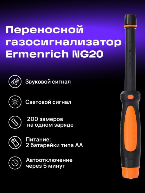 Ermenrich Detektor gazu Ermenrich NG20 Ermenrich Detektor gazu Ermenrich NG20