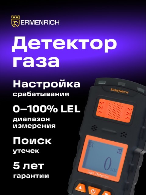 Ermenrich Detektor gazu Ermenrich NG35 Ermenrich Detektor gazu Ermenrich NG35