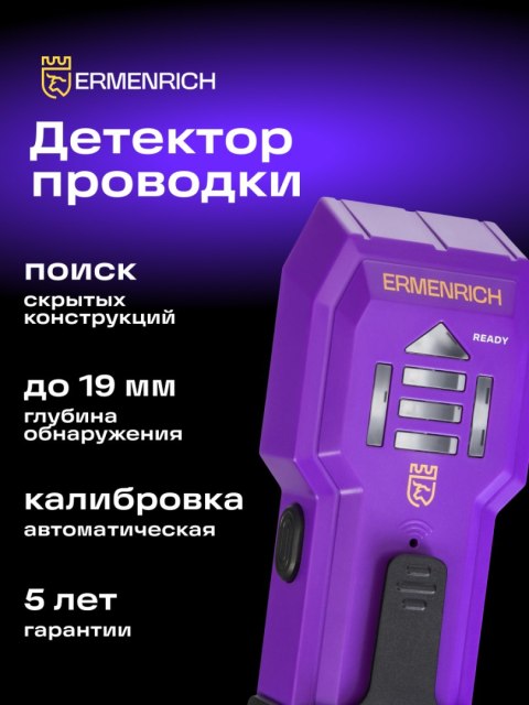 Ermenrich Detektor kołków Ermenrich Ping SA20 Ermenrich Detektor kołków Ermenrich Ping SA20