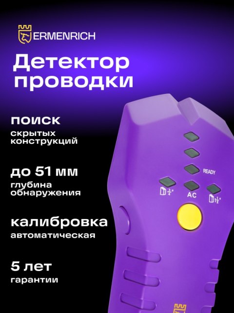 Ermenrich Detektor kołków Ermenrich Ping SA30 Ermenrich Detektor kołków Ermenrich Ping SA30