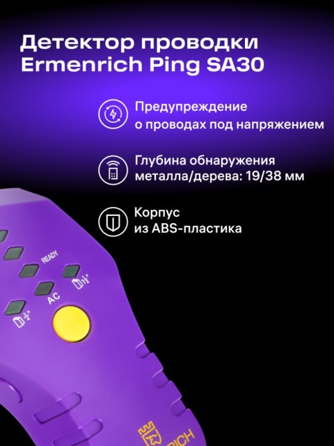 Ermenrich Detektor kołków Ermenrich Ping SA30 Ermenrich Detektor kołków Ermenrich Ping SA30