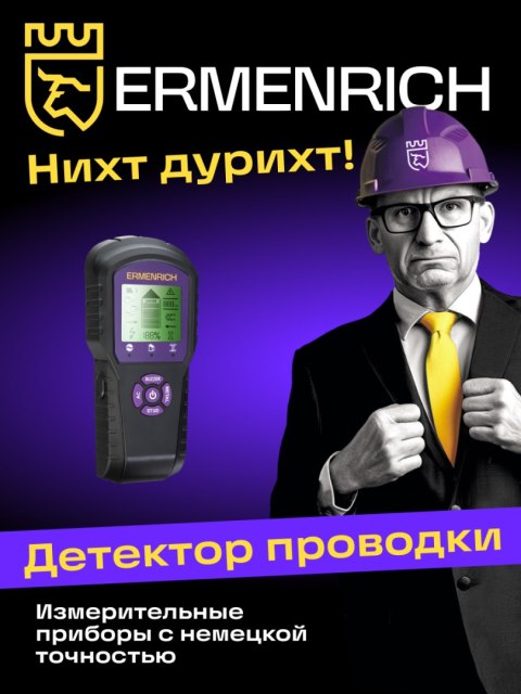 Ermenrich Detektor kołków Ermenrich Ping SM60 Ermenrich Detektor kołków Ermenrich Ping SM60
