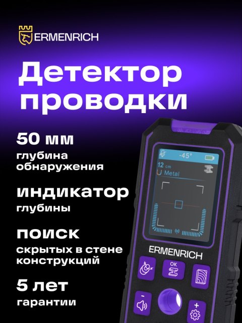 Ermenrich Detektor kołków Ermenrich Ping SM70 Ermenrich Detektor kołków Ermenrich Ping SM70
