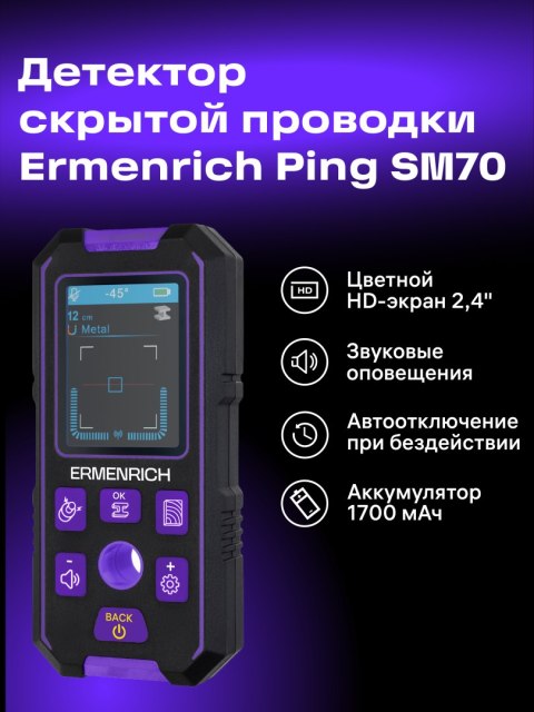 Ermenrich Detektor kołków Ermenrich Ping SM70 Ermenrich Detektor kołków Ermenrich Ping SM70