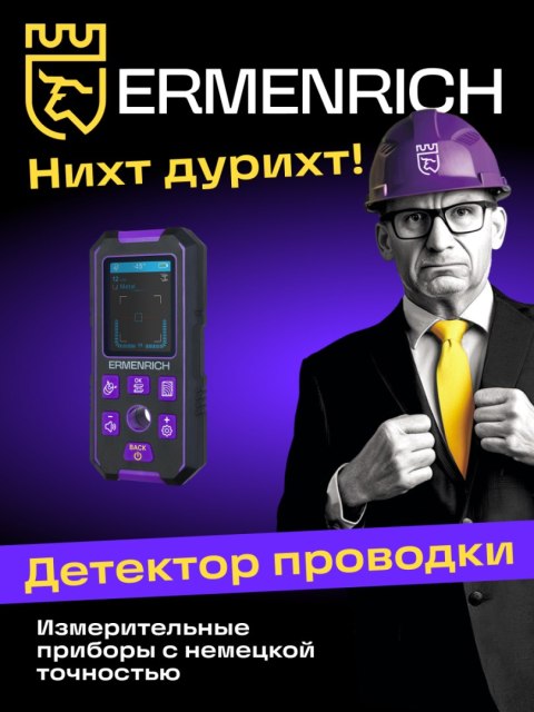 Ermenrich Detektor kołków Ermenrich Ping SM70 Ermenrich Detektor kołków Ermenrich Ping SM70