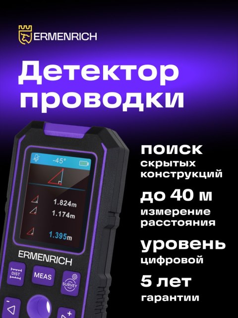 Ermenrich Detektor kołków Ermenrich Ping SM90 Ermenrich Detektor kołków Ermenrich Ping SM90