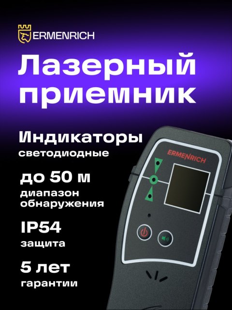 Ermenrich Detektor lasera Ermenrich LR30 Ermenrich Detektor lasera Ermenrich LR30