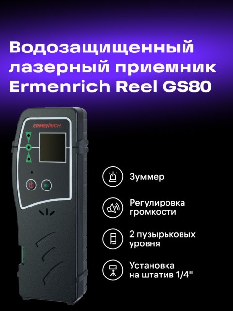 Ermenrich Detektor lasera Ermenrich LR30 Ermenrich Detektor lasera Ermenrich LR30