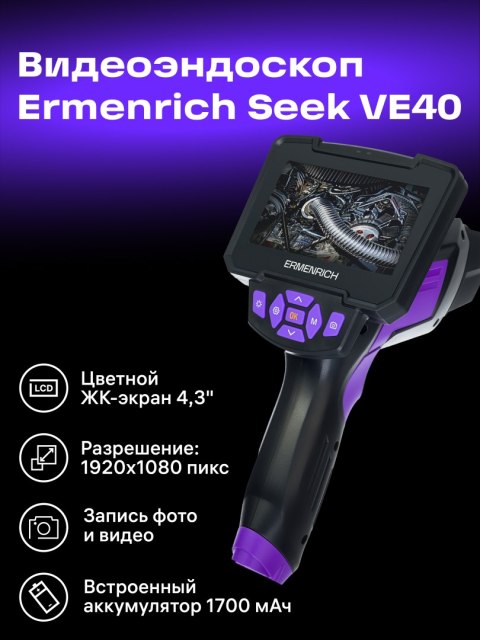 Ermenrich Kamera inspekcyjna Ermenrich Seek VE40