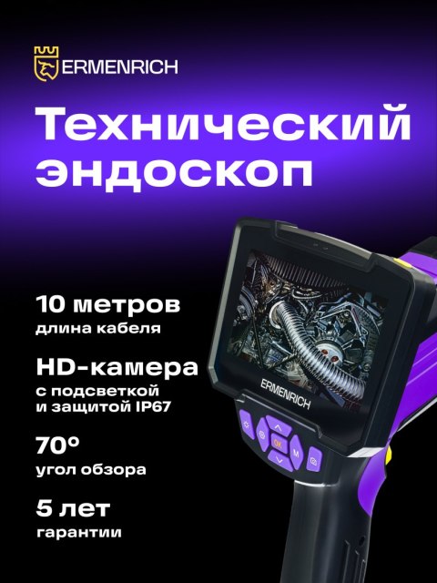 Ermenrich Kamera inspekcyjna Ermenrich Seek VE50 Ermenrich Kamera inspekcyjna Ermenrich Seek VE50