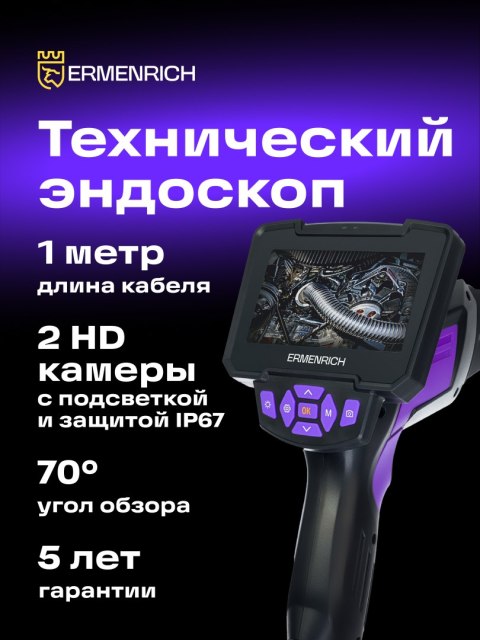 Ermenrich Kamera inspekcyjna Ermenrich Seek VE60 Ermenrich Kamera inspekcyjna Ermenrich Seek VE60