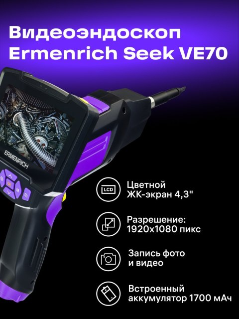 Ermenrich Kamera inspekcyjna Ermenrich Seek VE70 Ermenrich Kamera inspekcyjna Ermenrich Seek VE70