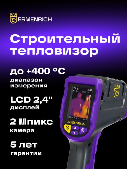 Ermenrich Kamera termowizyjna Ermenrich Seek TV50 Ermenrich Kamera termowizyjna Ermenrich Seek TV50