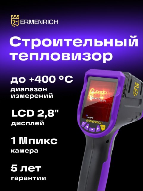 Ermenrich Kamera termowizyjna Ermenrich Seek TV70 Ermenrich Kamera termowizyjna Ermenrich Seek TV70