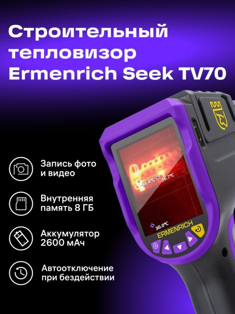 Ermenrich Kamera termowizyjna Ermenrich Seek TV70 Ermenrich Kamera termowizyjna Ermenrich Seek TV70