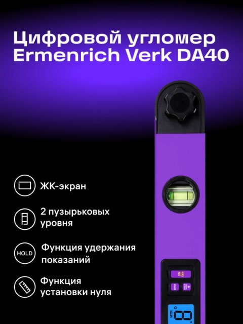 Ermenrich Kątomierz elektroniczny Ermenrich Verk DA40 Ermenrich Kątomierz elektroniczny Ermenrich Verk DA40