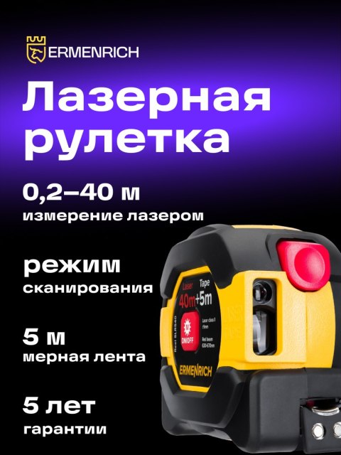 Ermenrich Laserowa taśma miernicza Ermenrich Reel SLR540 Ermenrich Laserowa taśma miernicza Ermenrich Reel SLR540