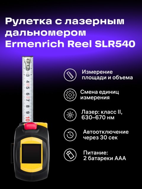 Ermenrich Laserowa taśma miernicza Ermenrich Reel SLR540 Ermenrich Laserowa taśma miernicza Ermenrich Reel SLR540