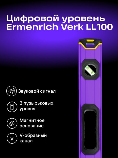 Ermenrich Poziomica cyfrowa Ermenrich Verk LL100 Ermenrich Poziomica cyfrowa Ermenrich Verk LL100
