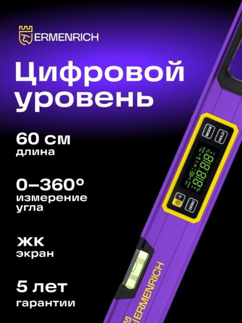 Ermenrich Poziomica cyfrowa Ermenrich Verk LL60