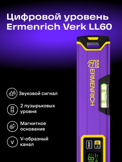 Ermenrich Poziomica cyfrowa Ermenrich Verk LL60