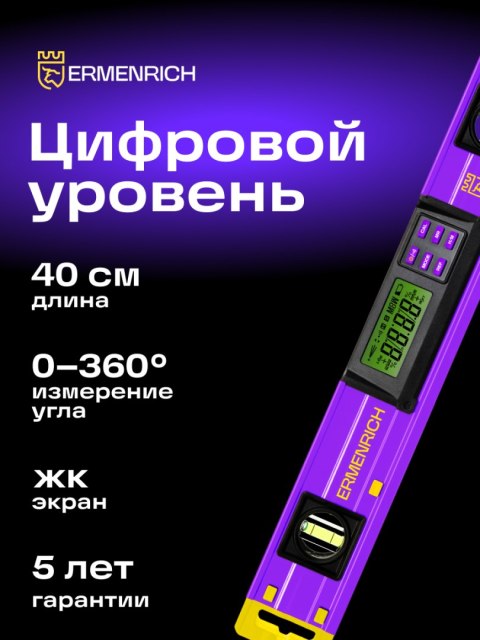 Ermenrich Poziomica cyfrowa Ermenrich Verk LY40