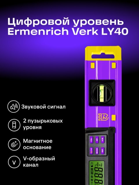 Ermenrich Poziomica cyfrowa Ermenrich Verk LY40
