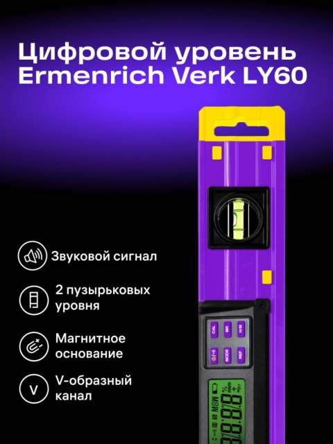 Ermenrich Poziomica cyfrowa Ermenrich Verk LY60 Ermenrich Poziomica cyfrowa Ermenrich Verk LY60