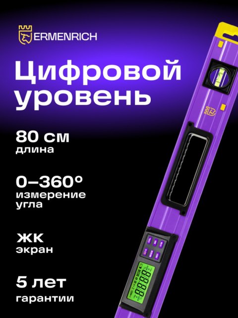 Ermenrich Poziomica cyfrowa Ermenrich Verk LY80