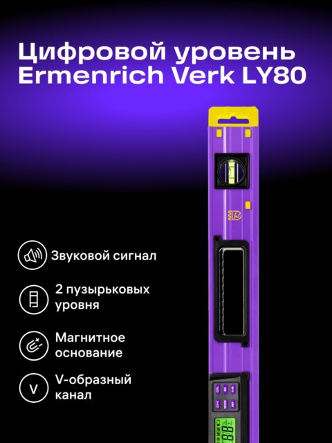 Ermenrich Poziomica cyfrowa Ermenrich Verk LY80