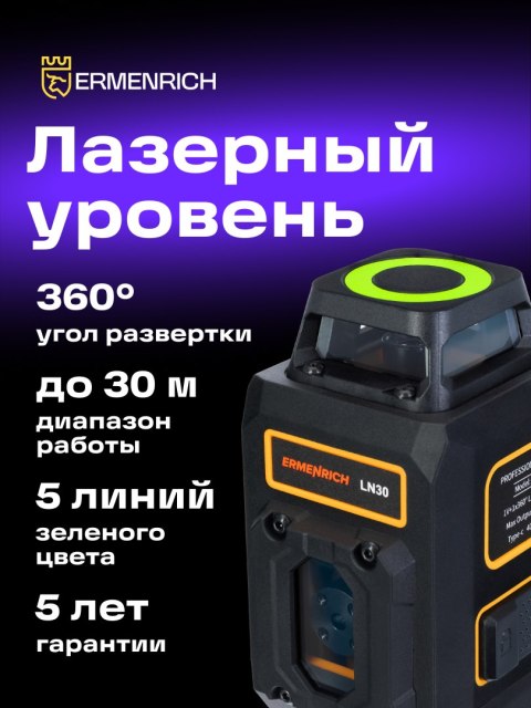 Ermenrich Poziomica laserowa Ermenrich LN30