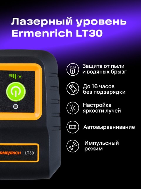 Ermenrich Poziomica laserowa Ermenrich LT30 Ermenrich Poziomica laserowa Ermenrich LT30