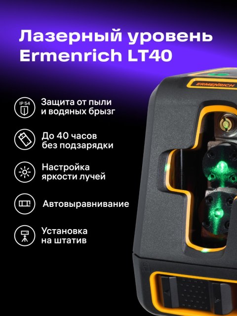 Ermenrich Poziomica laserowa Ermenrich LT40 Ermenrich Poziomica laserowa Ermenrich LT40