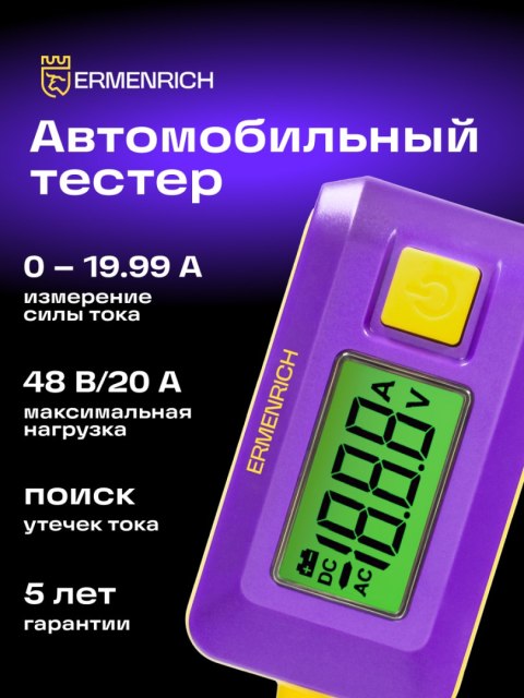 Ermenrich Samochodowy miernik prądu Ermenrich Zing CT30