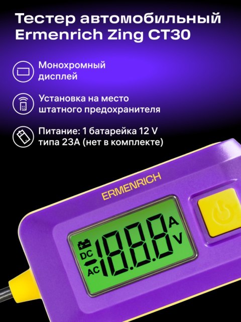Ermenrich Samochodowy miernik prądu Ermenrich Zing CT30