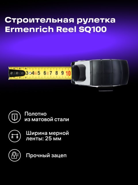 Ermenrich Taśma miernicza Ermenrich Reel SQ100 Ermenrich Taśma miernicza Ermenrich Reel SQ100