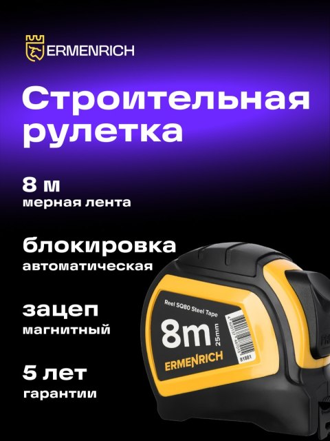 Ermenrich Taśma miernicza Ermenrich Reel SQ80 Ermenrich Taśma miernicza Ermenrich Reel SQ80