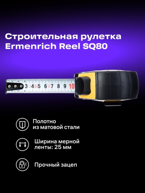 Ermenrich Taśma miernicza Ermenrich Reel SQ80 Ermenrich Taśma miernicza Ermenrich Reel SQ80